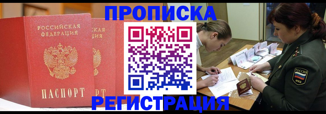 временная регистрация надежно в Невельске