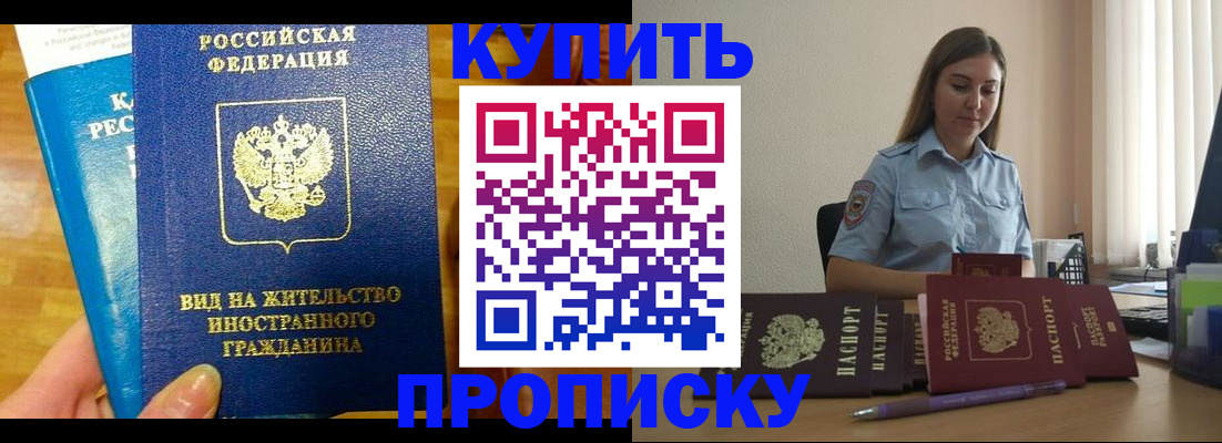 прописка гарантия в Невельске