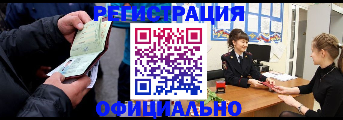 прописка иностранных граждан в Невельске